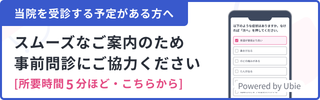 WEB事前問診はこちらをクリックしてください。